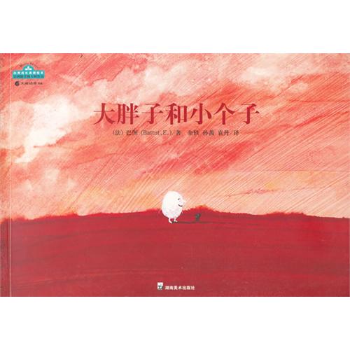 《大胖子和小个子》