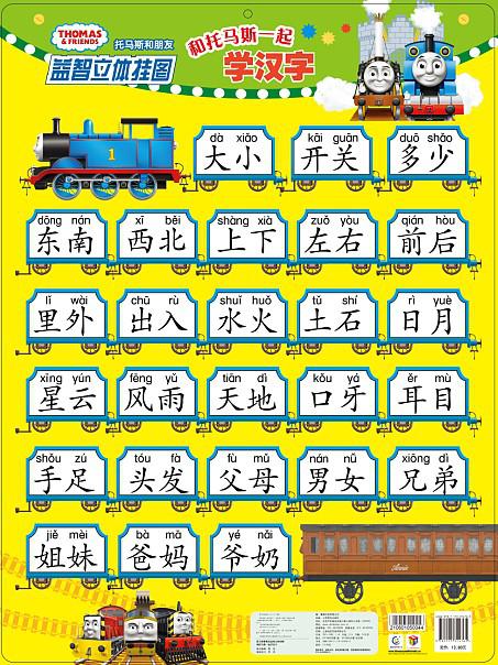《和托马斯一起学汉字》