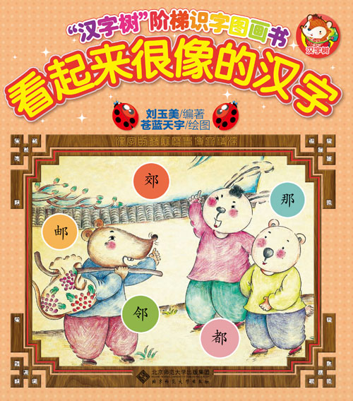 《看起来很像的汉字》