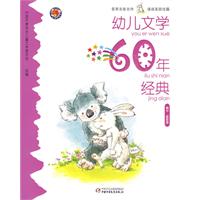 幼儿文学60年经典.星星卷