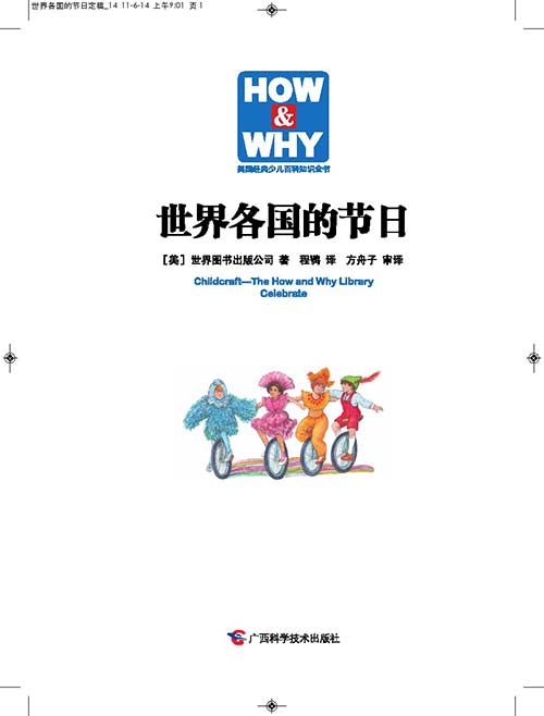 《世界各国的节日 广西》