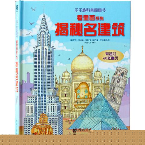 《揭秘名建筑》