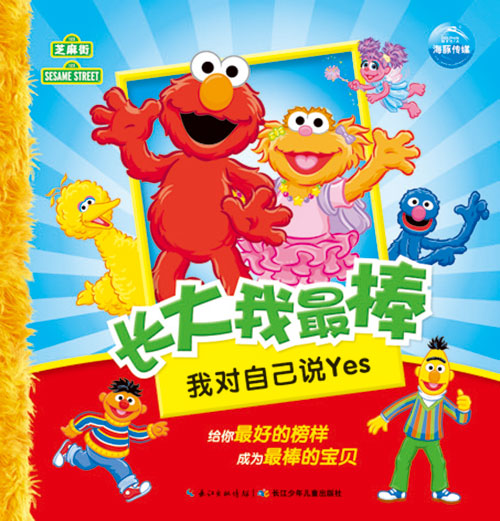 《我对自己说yes》