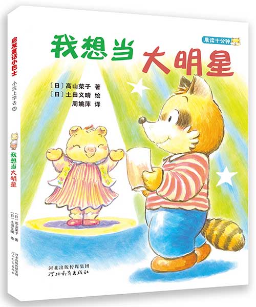 《我想当大明星》