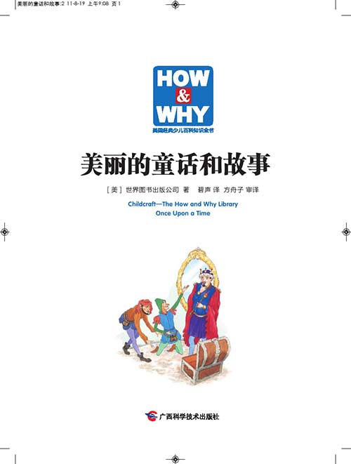 《美丽的童话和故事》