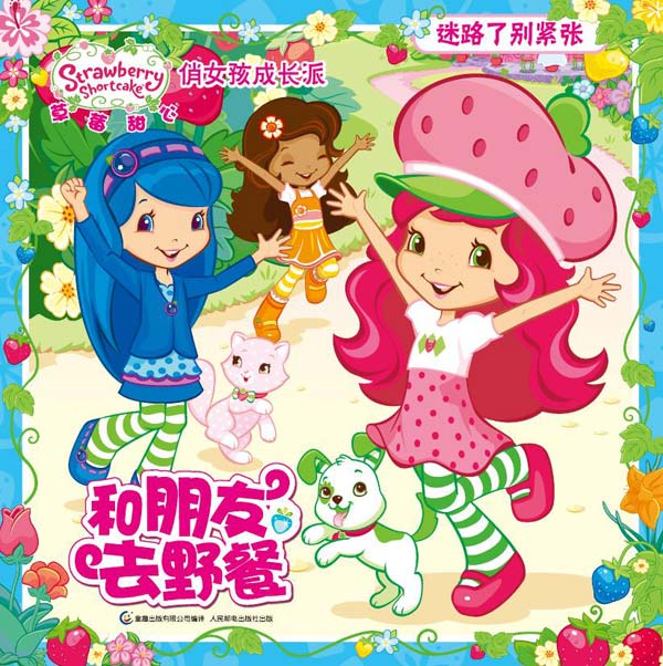 《和朋友去野餐》