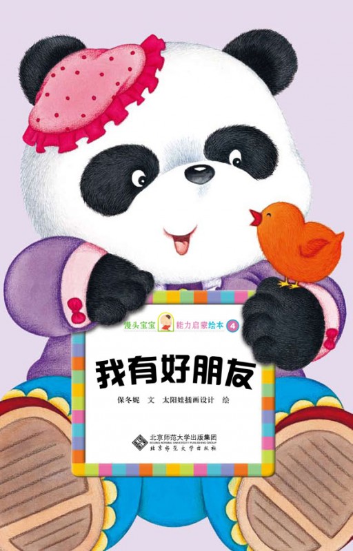 《我有好朋友》