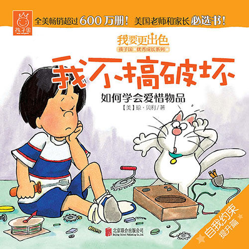 《我不搞破坏》