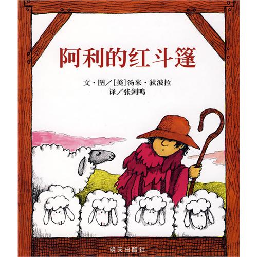 《阿利的红斗篷》