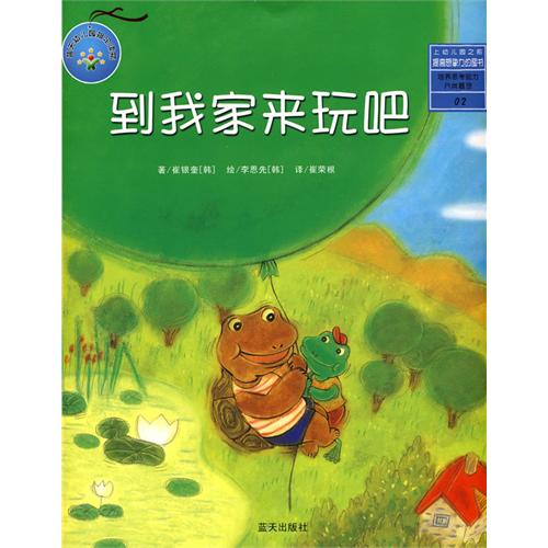 《到我家来玩吧》