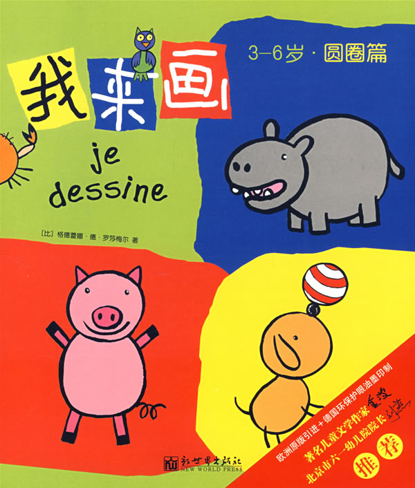 《我来画（全10册）》