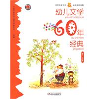 幼儿文学60年经典.太阳卷