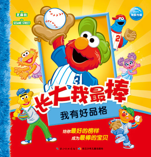 《我有好品格》