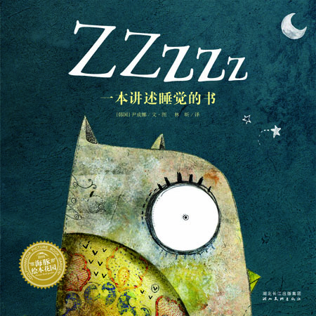 《一本讲述睡觉的书》