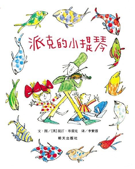 《派克的小提琴》