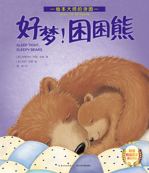 《好梦!困困熊》