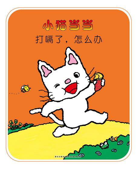 《打嗝了，怎么办》