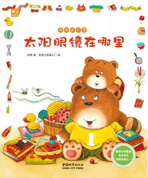 《太阳眼镜在哪里》