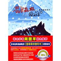 翡翠森林狼和羊-暴风雪的明天