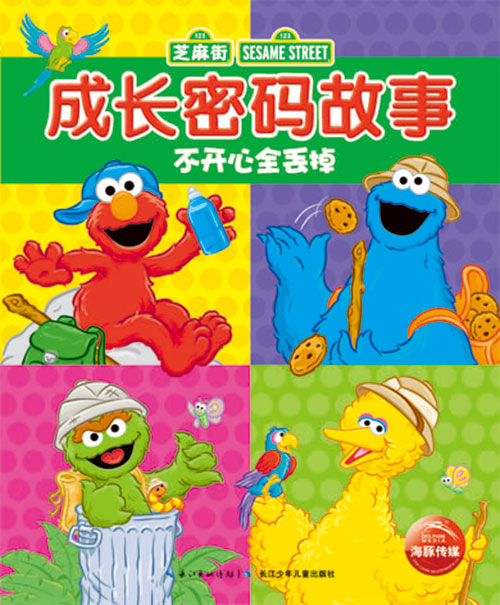 《不开心全丢掉》