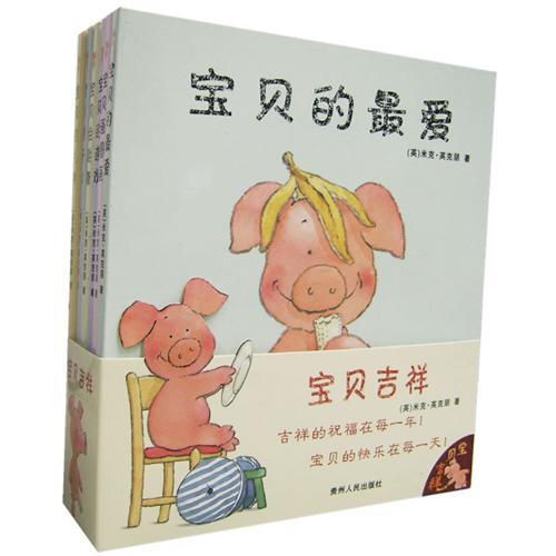 《宝贝吉祥》