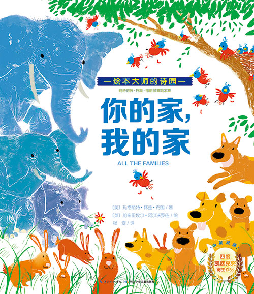 《你的家,我的家》