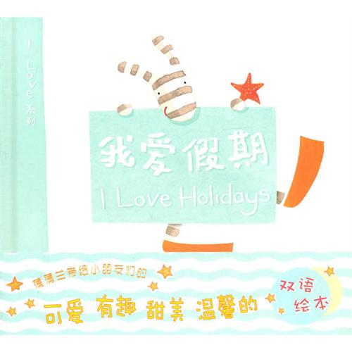《我爱假期》