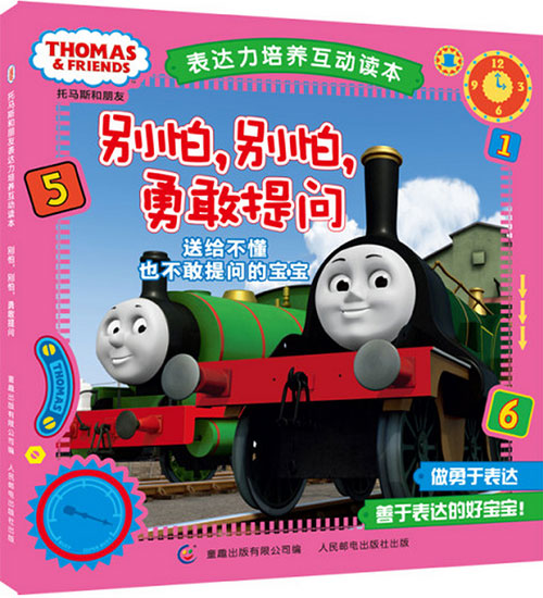 《别怕别怕,勇敢提问》
