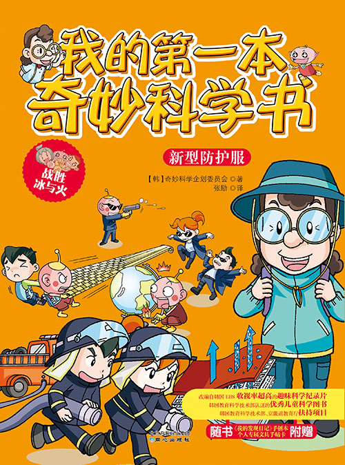 《新型防护服》