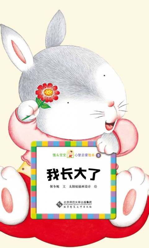 《我长大了-北师》