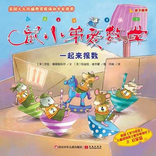 《一起来报数》