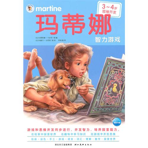 《玛蒂娜智力游戏》