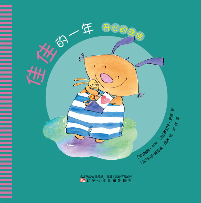 《佳佳的一年》