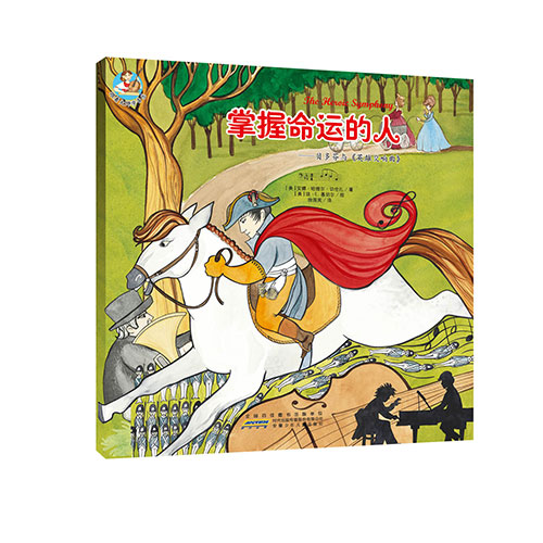 《掌握命运的人》