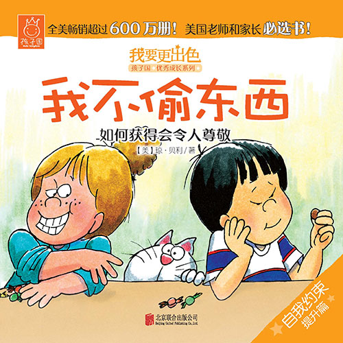 《我不偷东西》