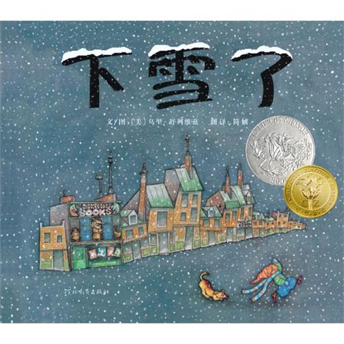 《下雪了》
