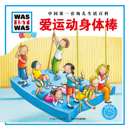 《爱运动身体棒》