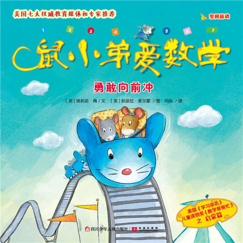 《勇敢向前冲》