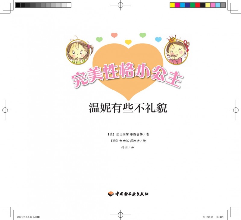 《温妮有些不礼貌》