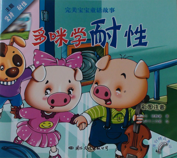 《多咪学耐性》