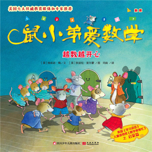 《越数越开心》