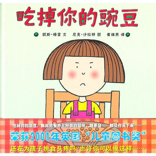 《吃掉你的豌豆》