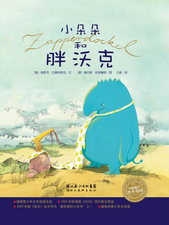 《小朵朵和胖沃克》