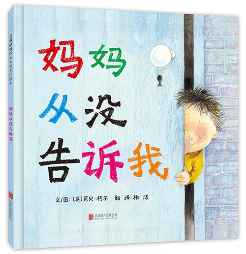 《妈妈从没告诉我》