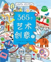 365个艺术创意Ⅱ