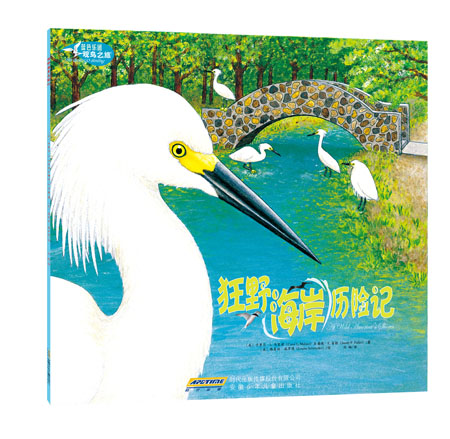 《狂野海岸历险记》