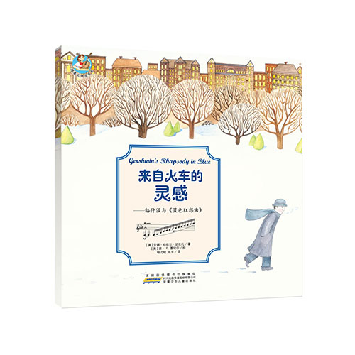 《来自火车的灵感》