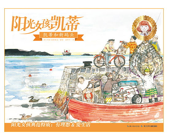 《凯蒂和新码头》