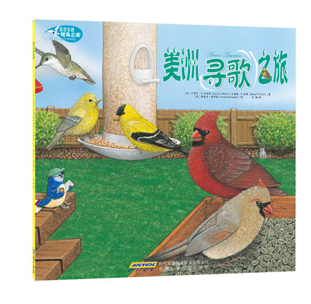 《美洲寻歌之旅》