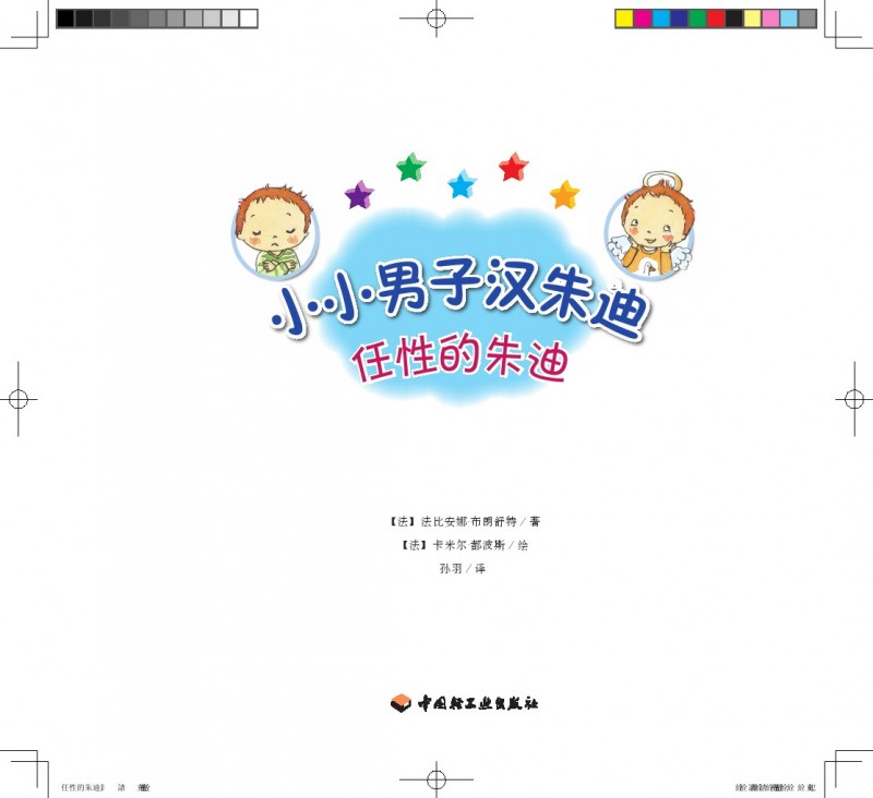 《任性的朱迪》